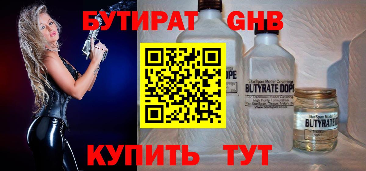 Бутират вода Пушкино