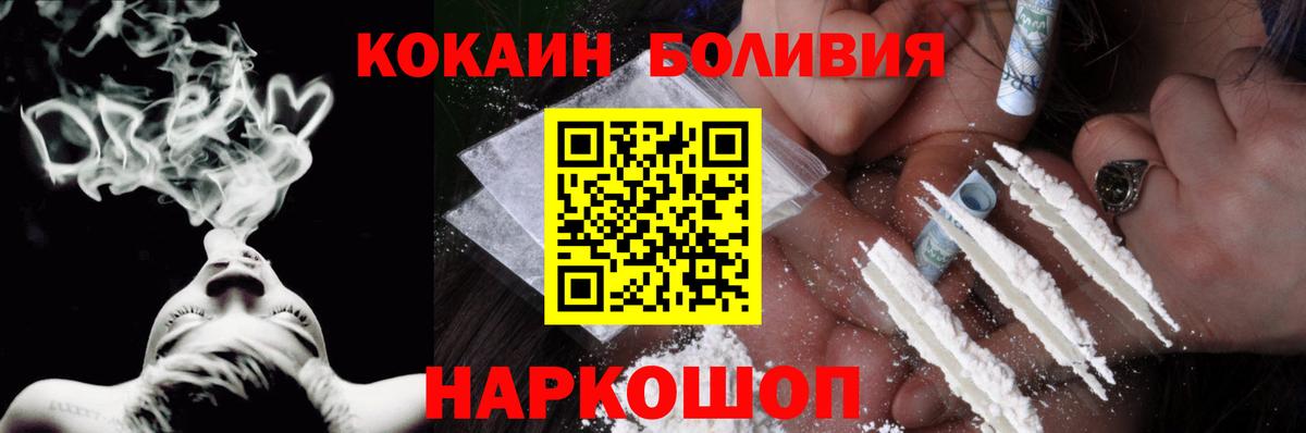 КОКАИН Колумбийский  Вход с VPN  Cocaine Боливия  Пушкино 