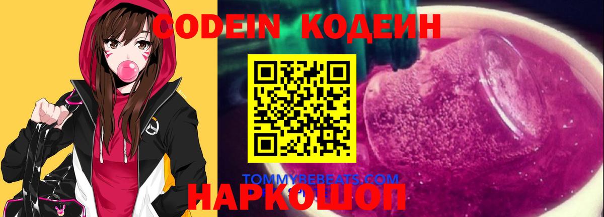 Пушкино  Кодеиновый сироп Lean напиток Lean (лин)  Вход с VPN 