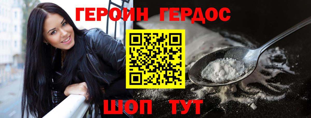 Героин хмурый Пушкино
