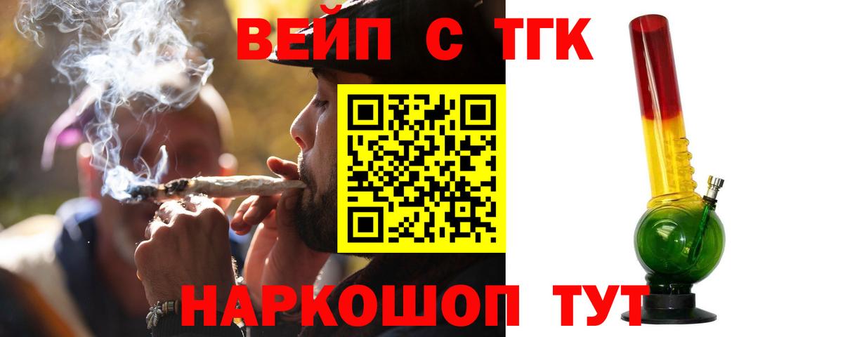 ТГК вейп с тгк  Вход с VPN  Пушкино 